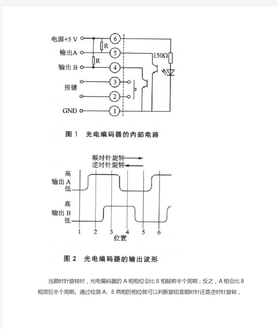 光电编码器的工作原理和应用电路