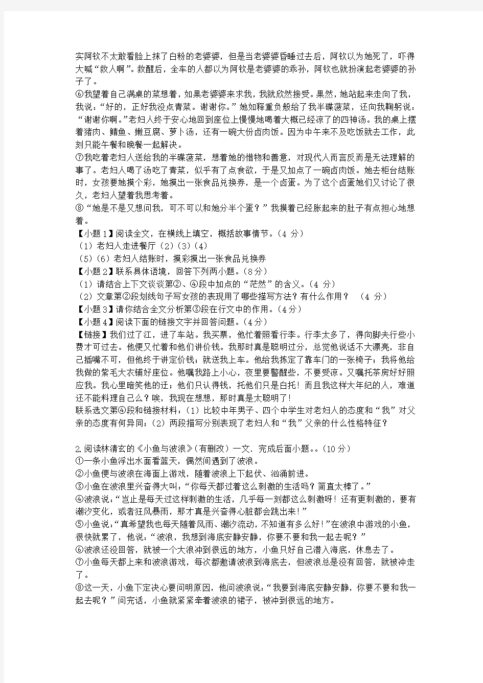 2011-2012学年广西桂林中学高一下学期期中考试语文试卷L