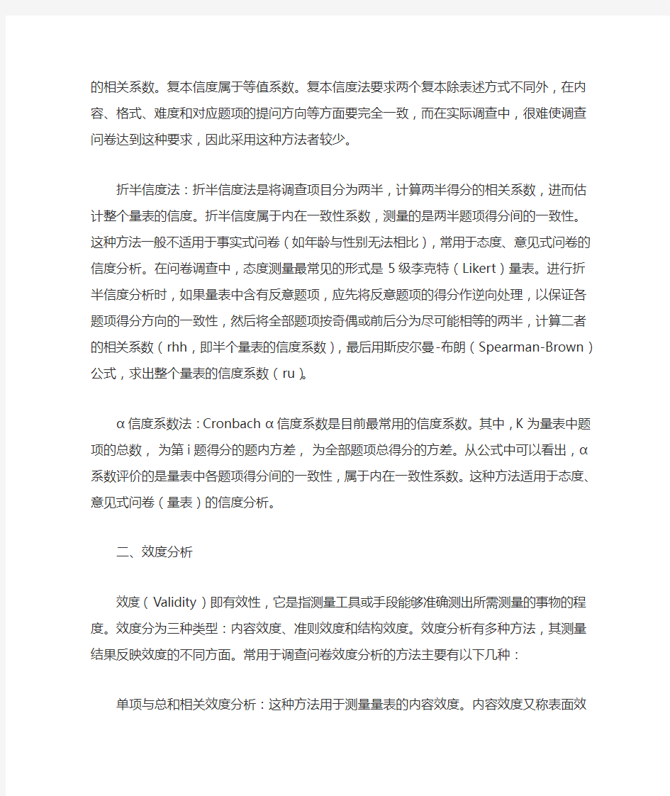 如何进行问卷效度与信度分析