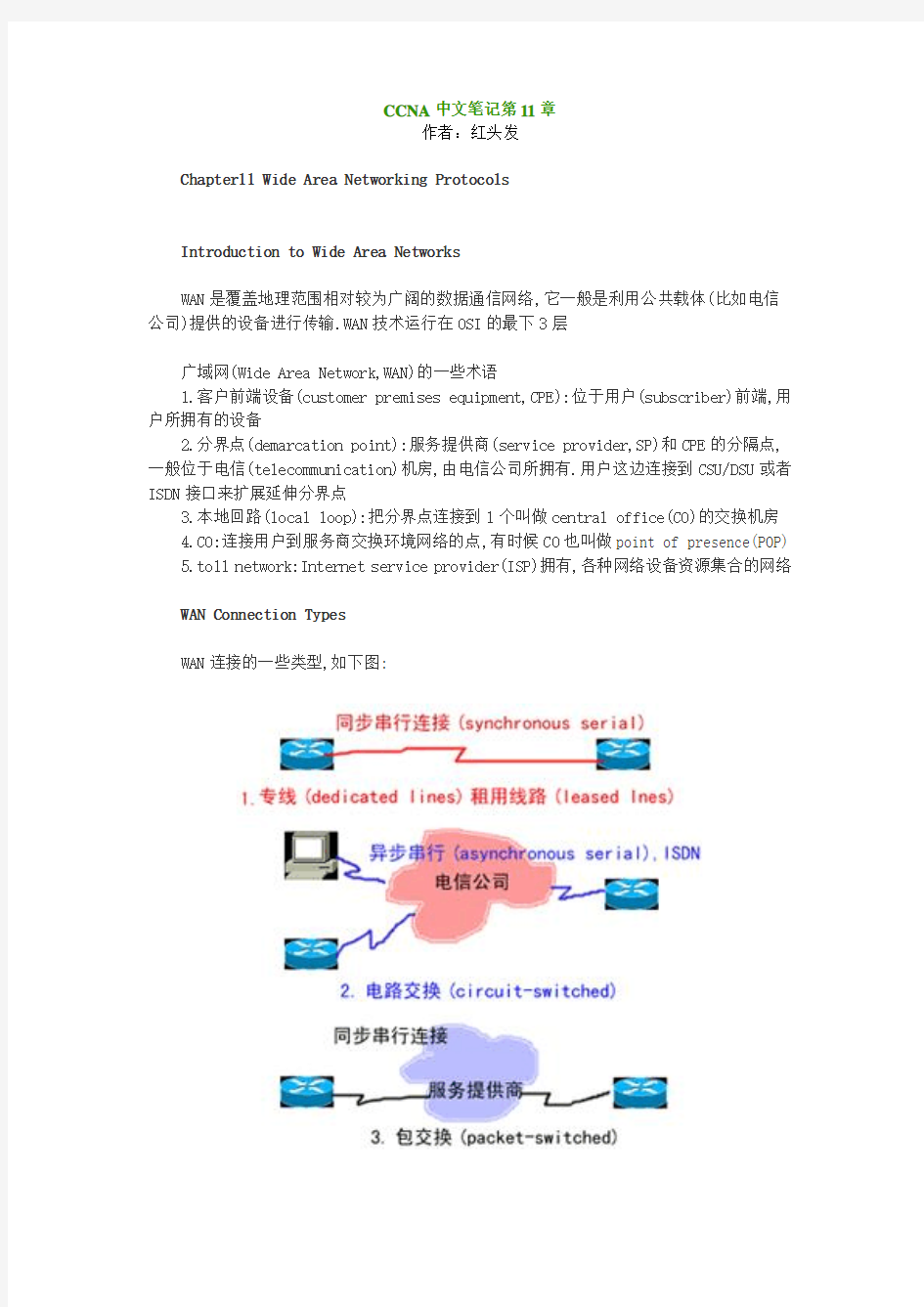 CCNA中文笔记第11章