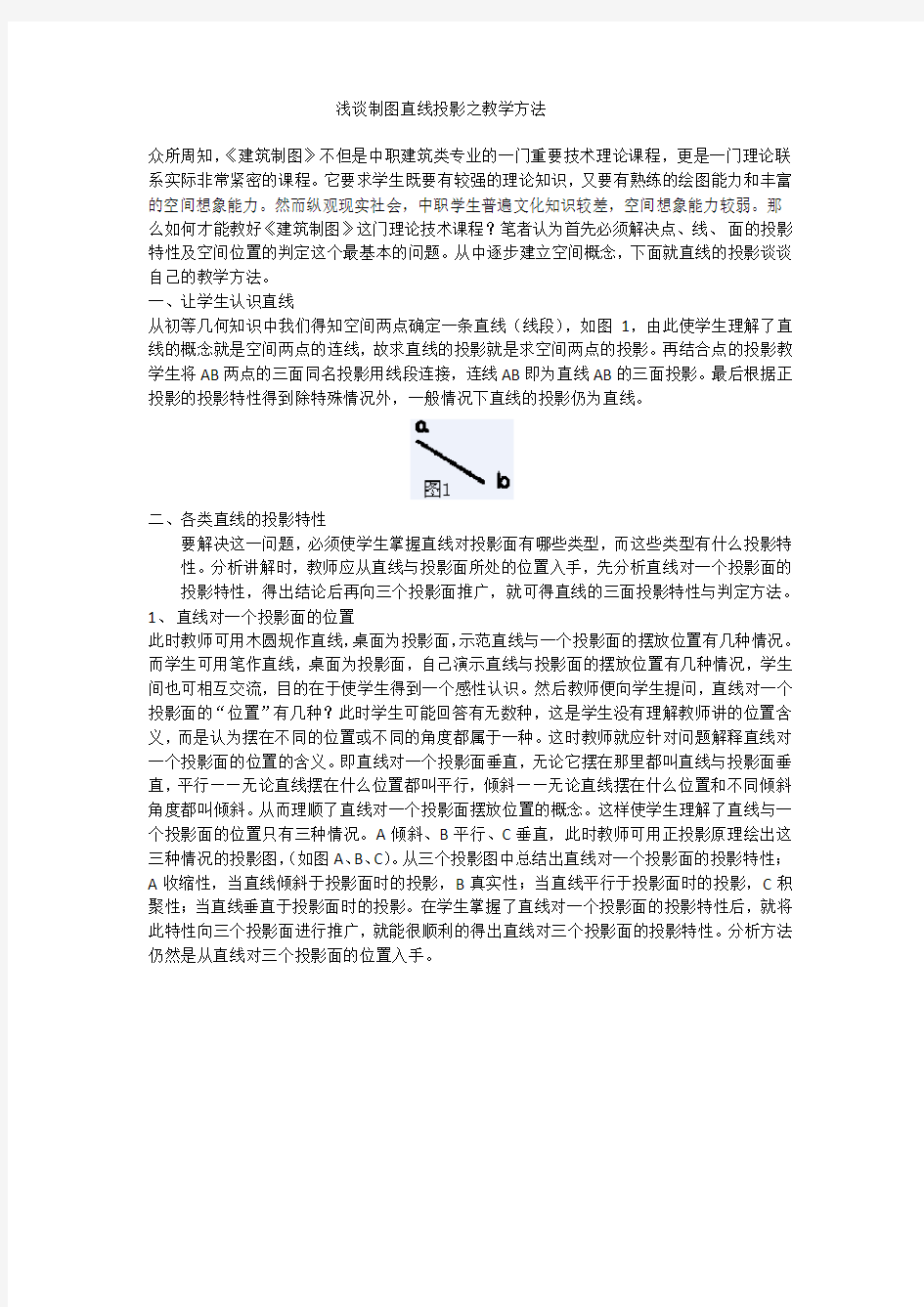 建筑制图教学论文