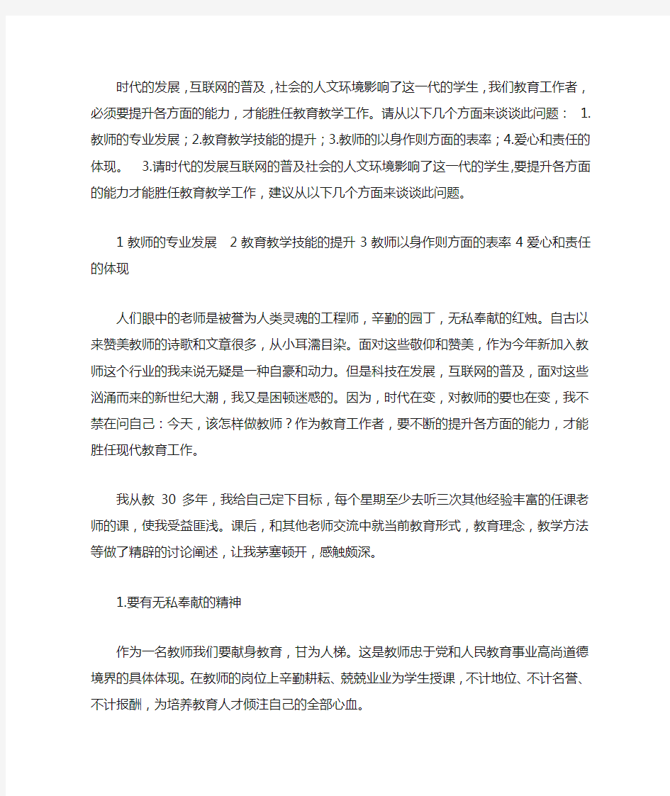 互联网时代教师的提高