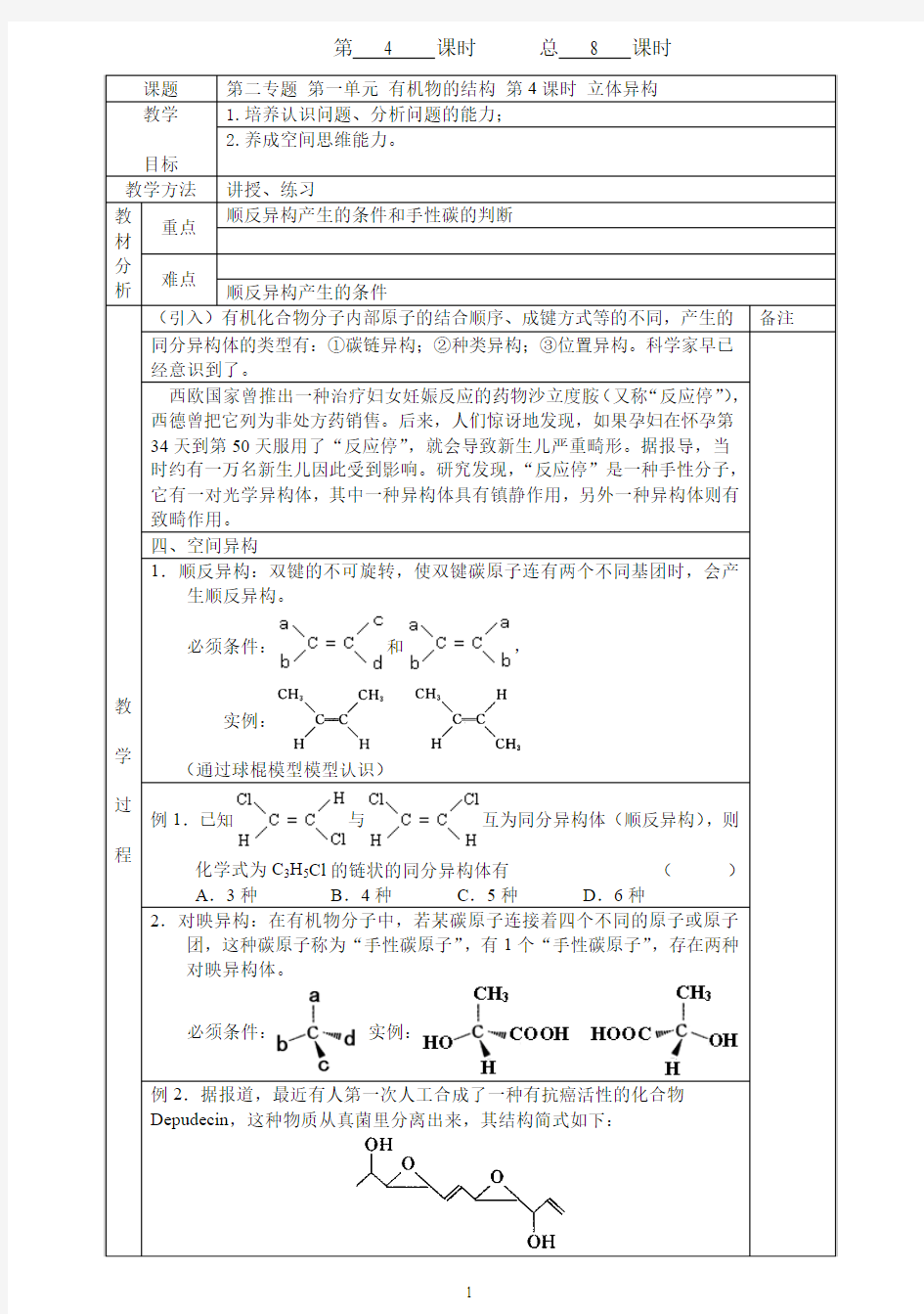 第二专题第一单元4空间异构体