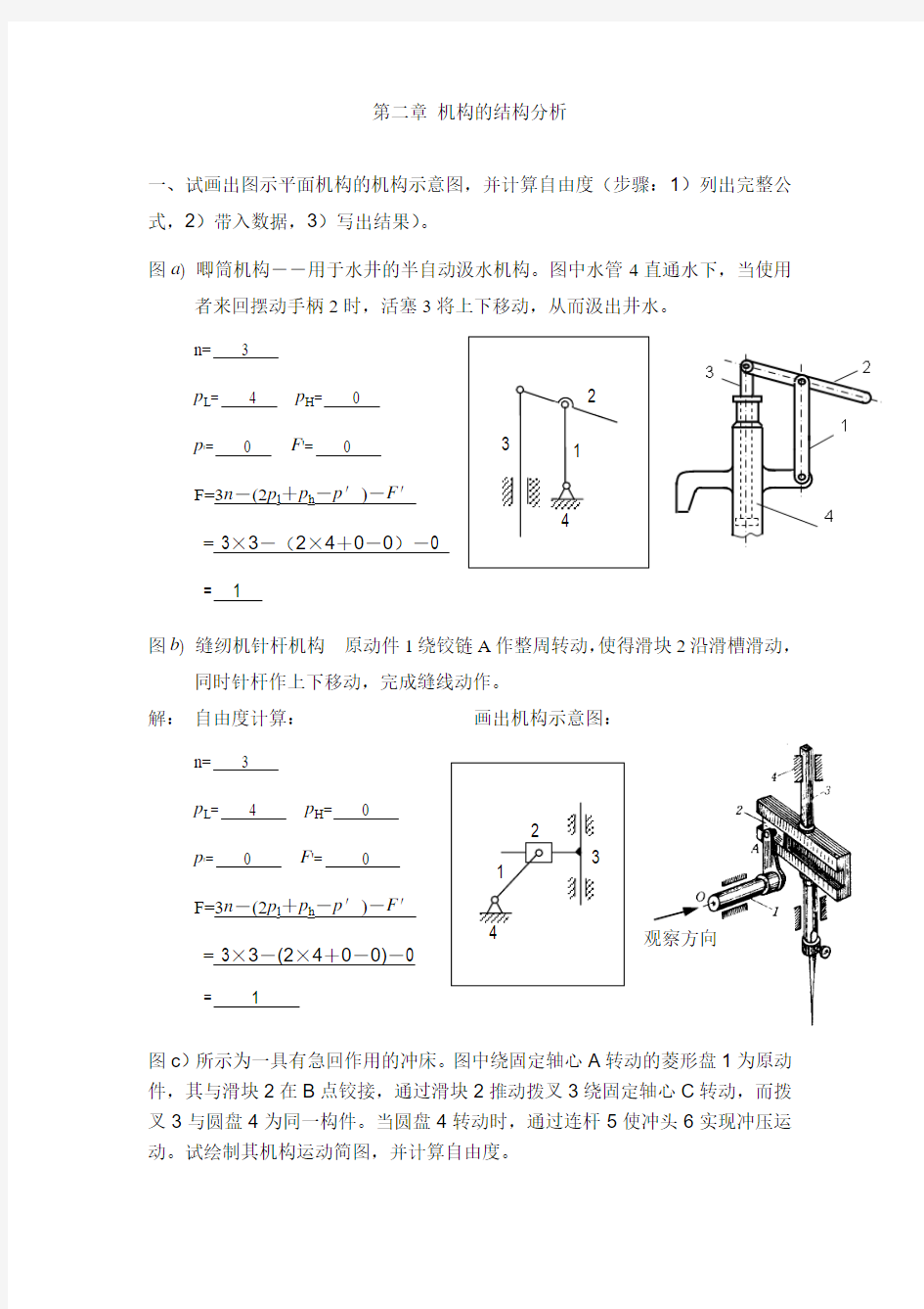 第2章 机构的结构分析答案