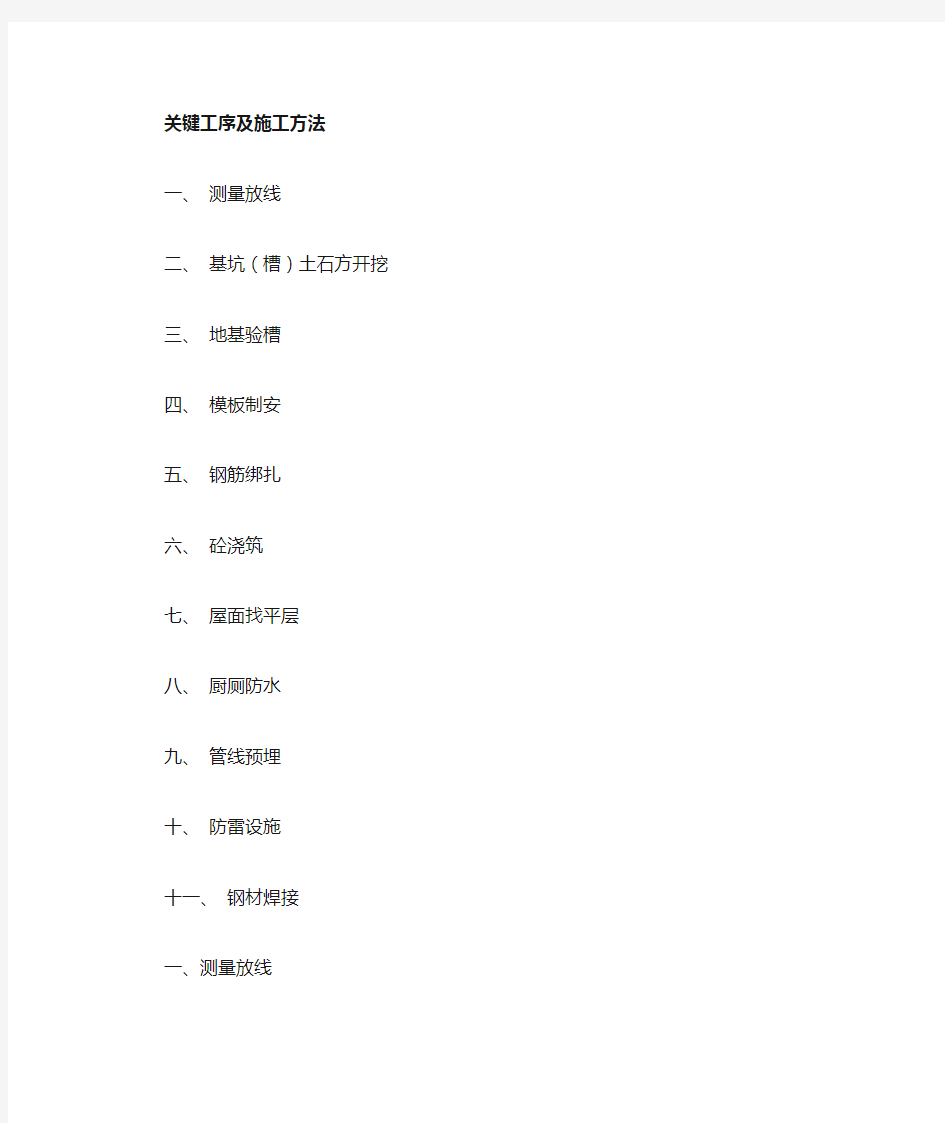 建筑工程施工主要工序