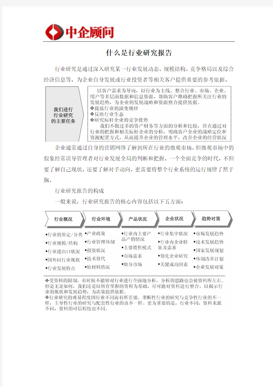 2016-2022年中国杏鲍菇行业监测及投资决策研究报告