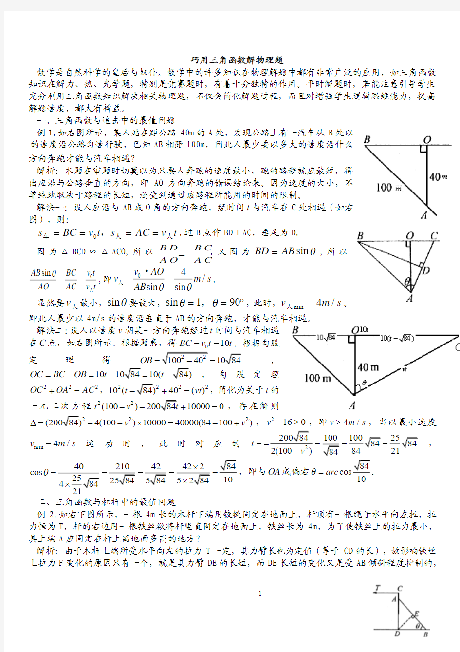 巧用三角函数解物理题(一题多解)