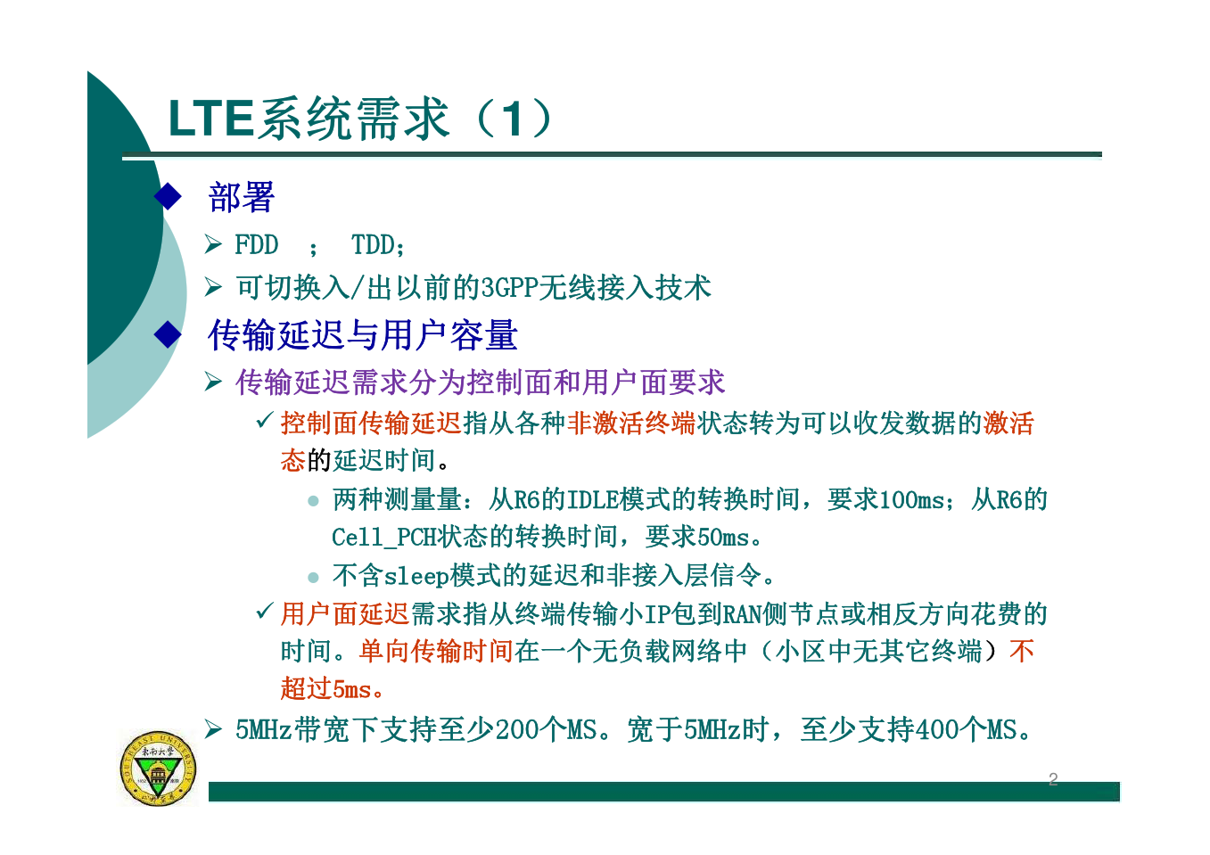 LTE技术简介v3-2