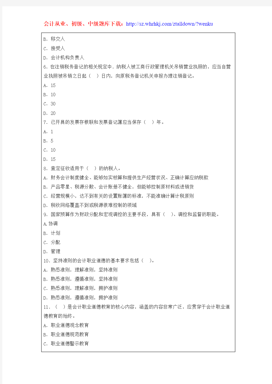 2015年深圳会计从业资格证考试题库《财经法规》冲刺卷