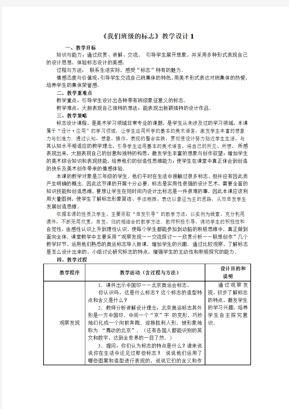 《我们班级的标志》教学设计1