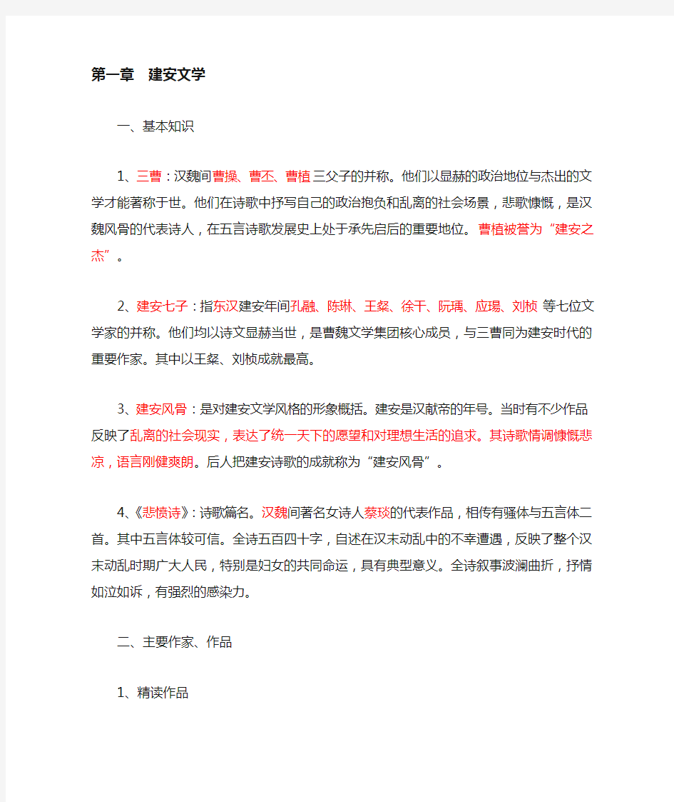 大学语文知识点总结 古代文学