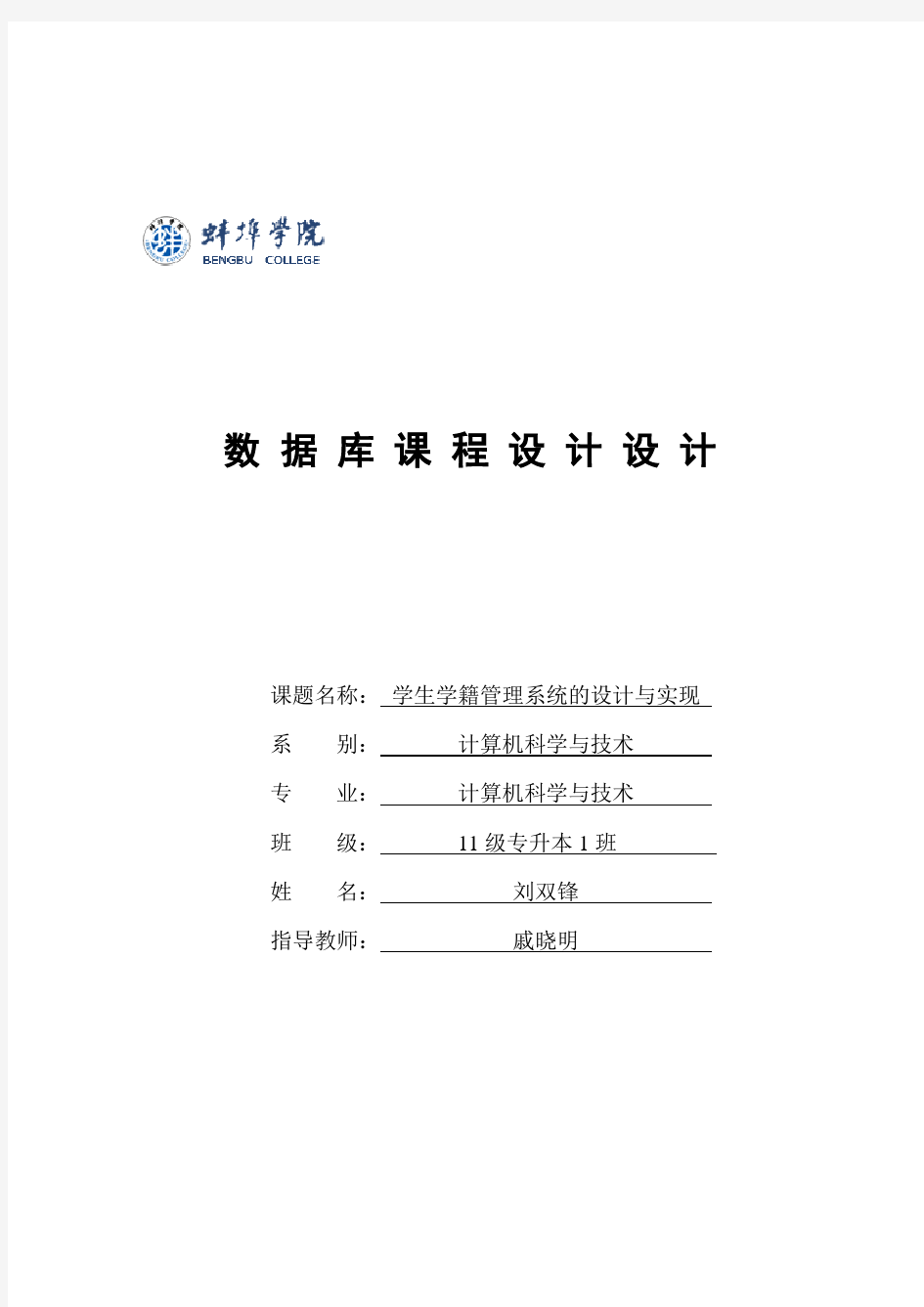 学生学籍管理系统的设计与实现