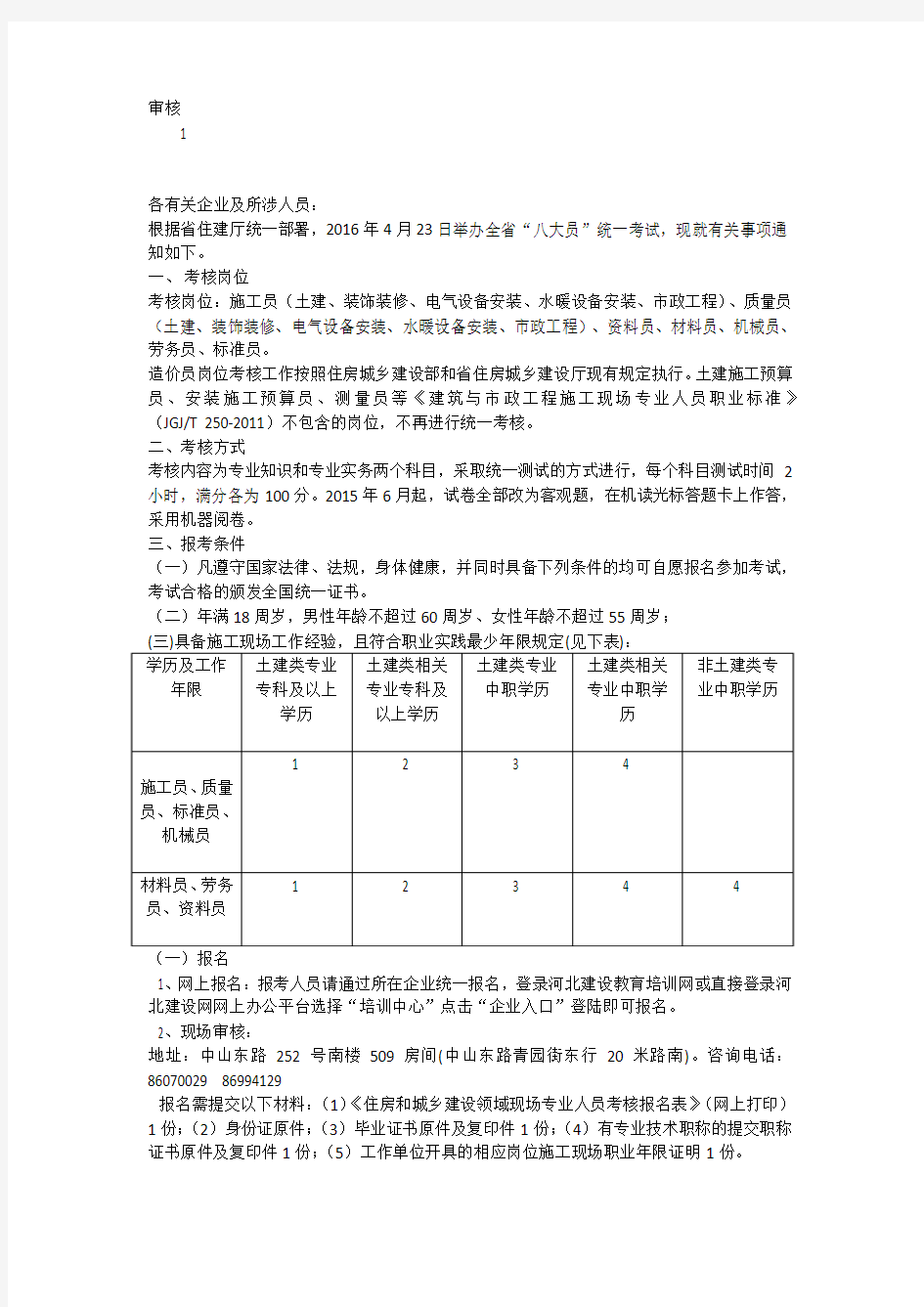 八大员报名审核资料