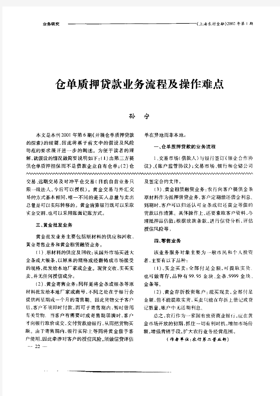 仓单质押贷款业务流程及操作难点