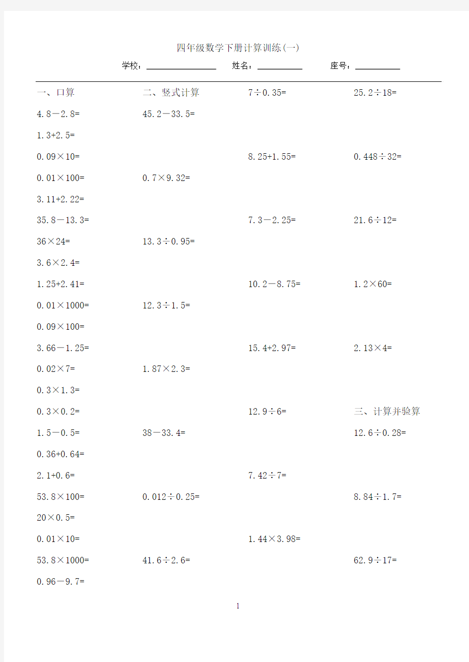 北师大版四年级下册数学计算题一