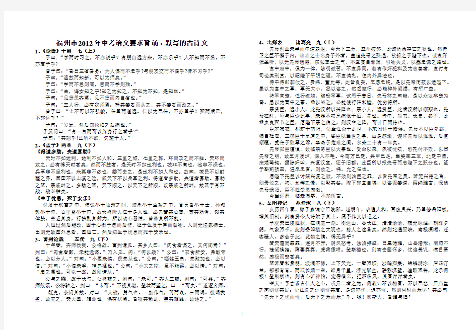 福州市2012年中考语文要求背诵、默写的古诗文