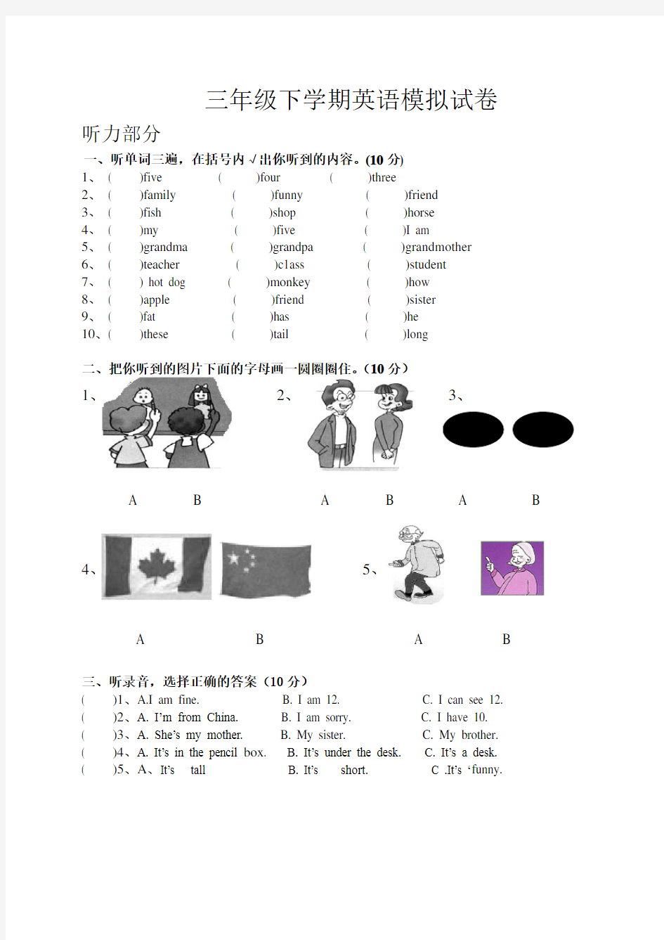 科教版三年级下册英语模拟试题