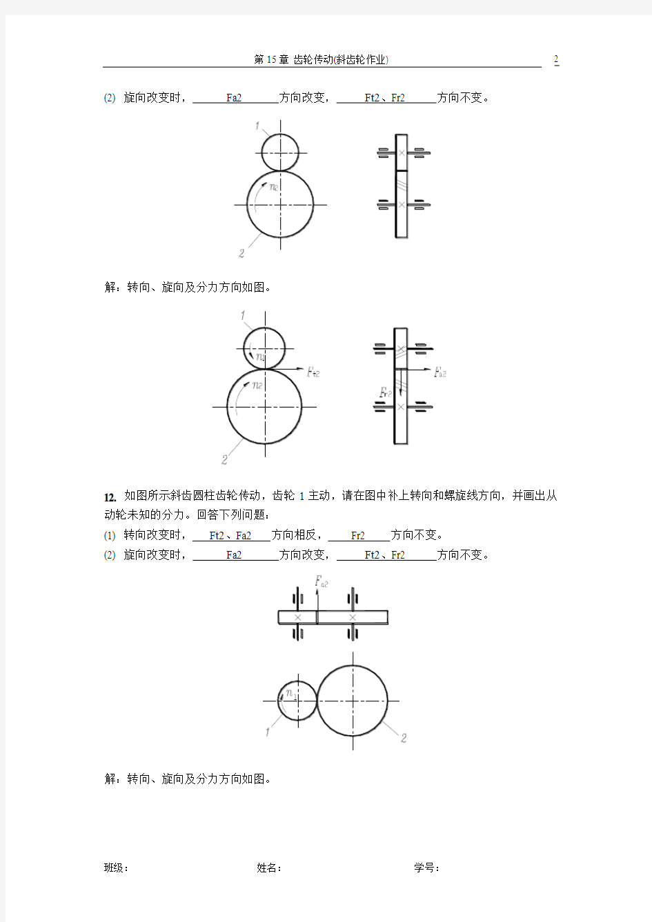 第15章齿轮传动习题4答案