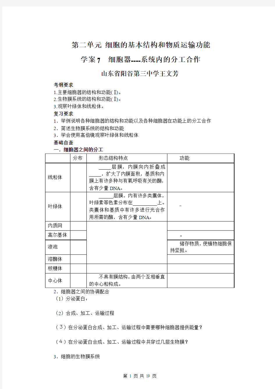 【赢在起点】2013一轮复习_学案7_细胞器