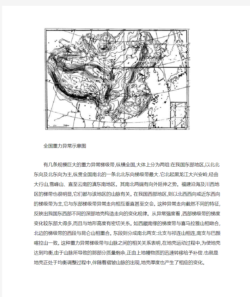 中国地震分析(一) 我国地质构造与地震带分布特征