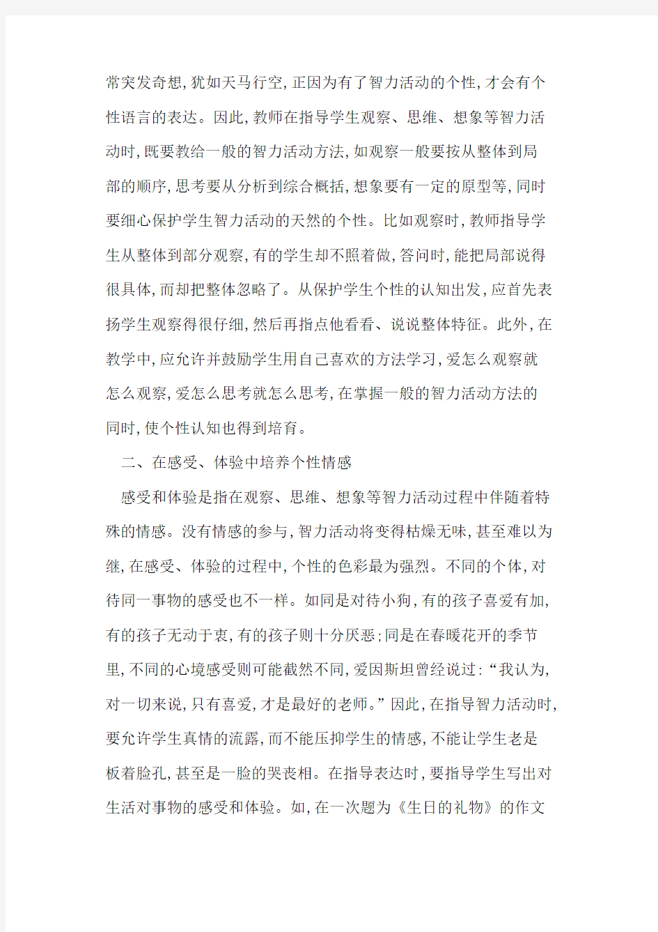 在作文教学中如何张扬学生个性语言