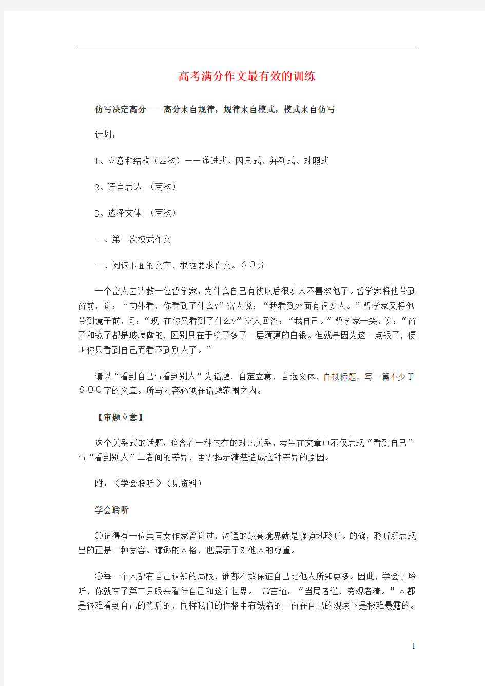 高考语文 满分作文最有效的训练素材