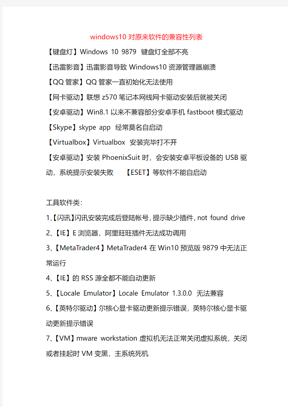 windows10对原来软件的兼容性列表+