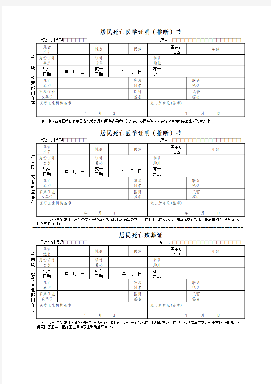 死亡医学证明格式