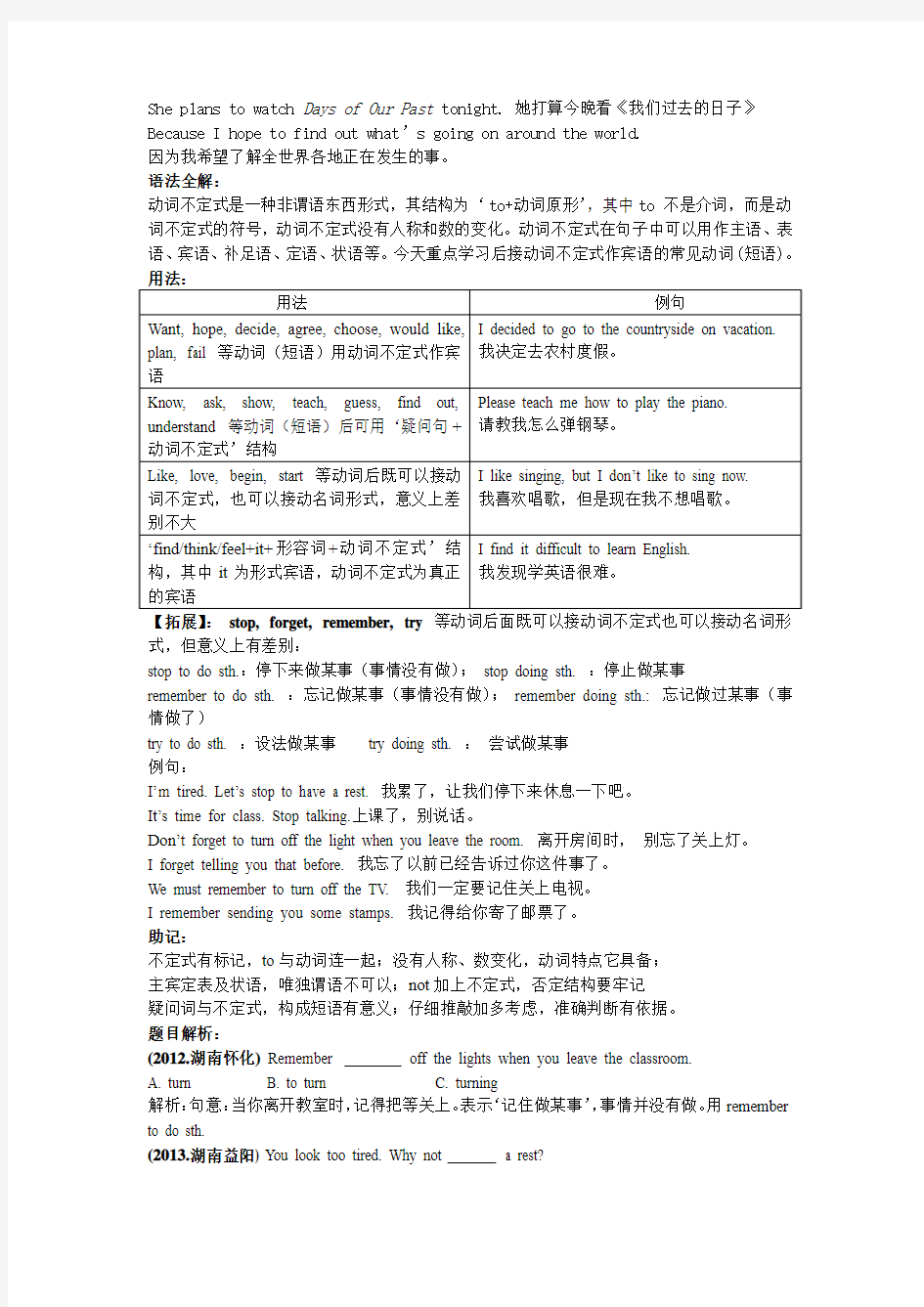 人教版八年级上册第五单元重点