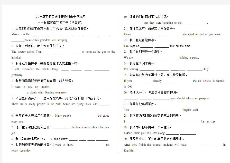 外研版根据汉语完成句子(含答案)