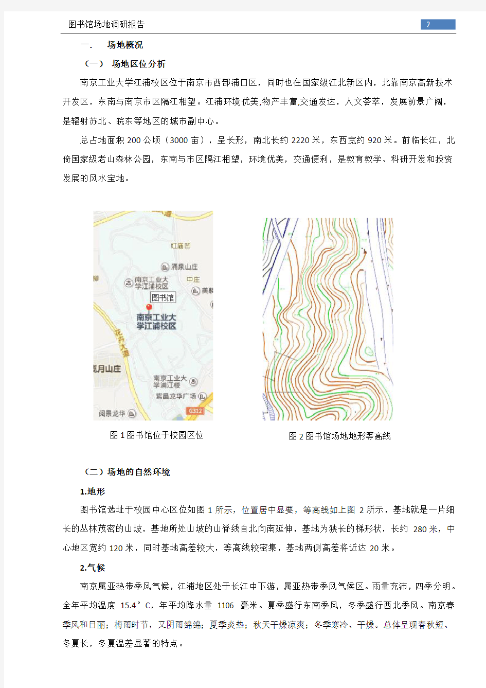 南京工业大学图书馆场地分析