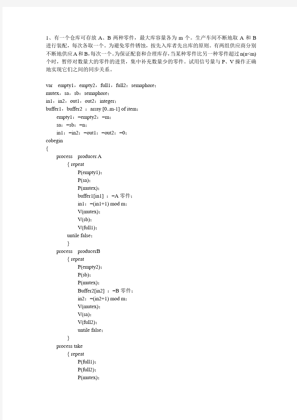 进程同步经典问题