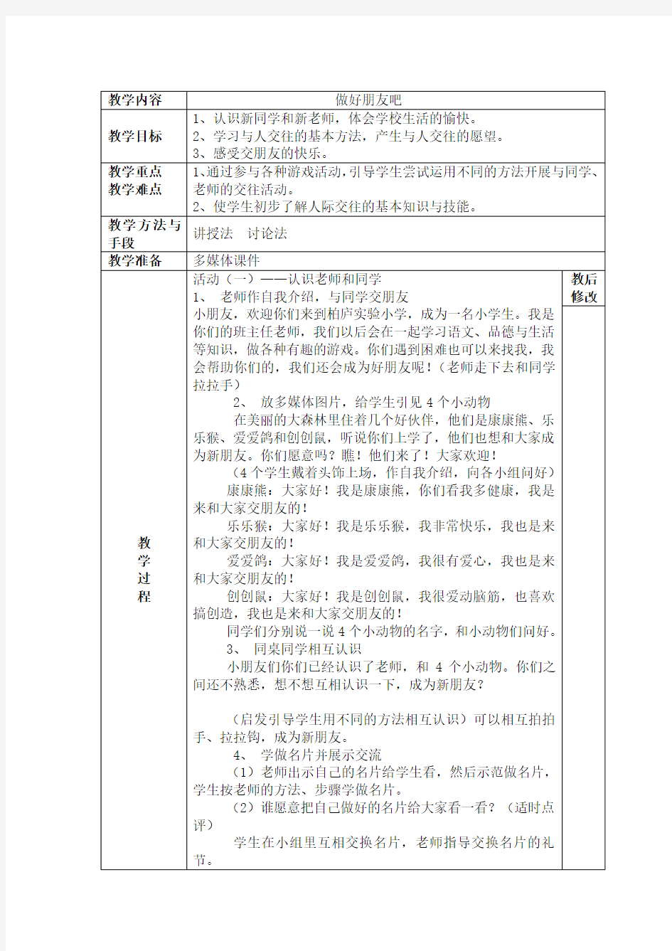 未来教育出版社小学二年级下册品德与生活全册教案