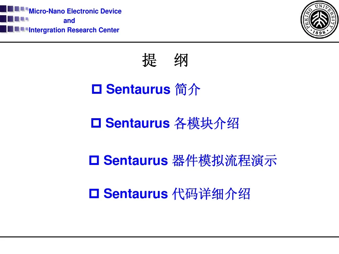 Sentaurus演示