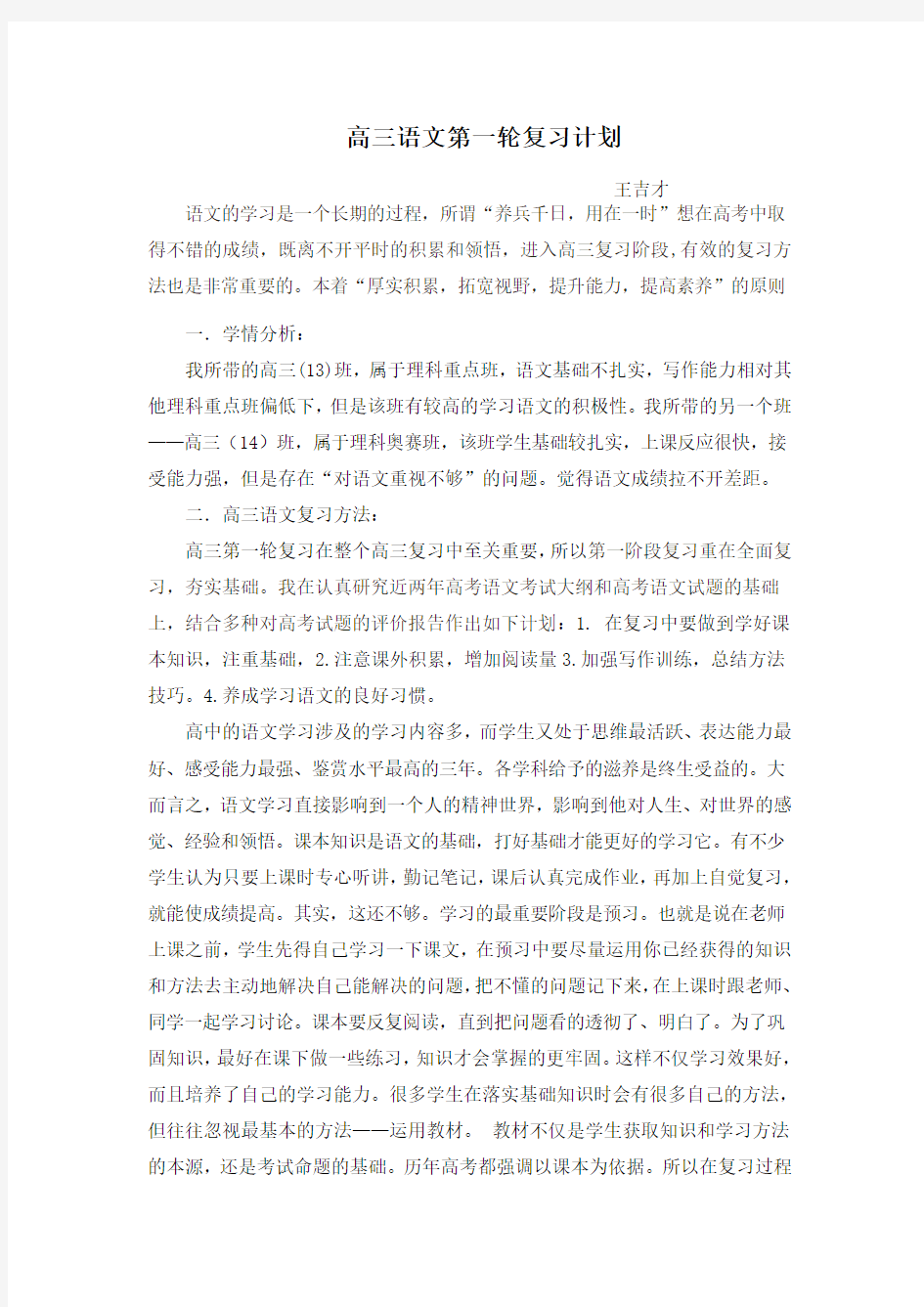 高三语文复习方案