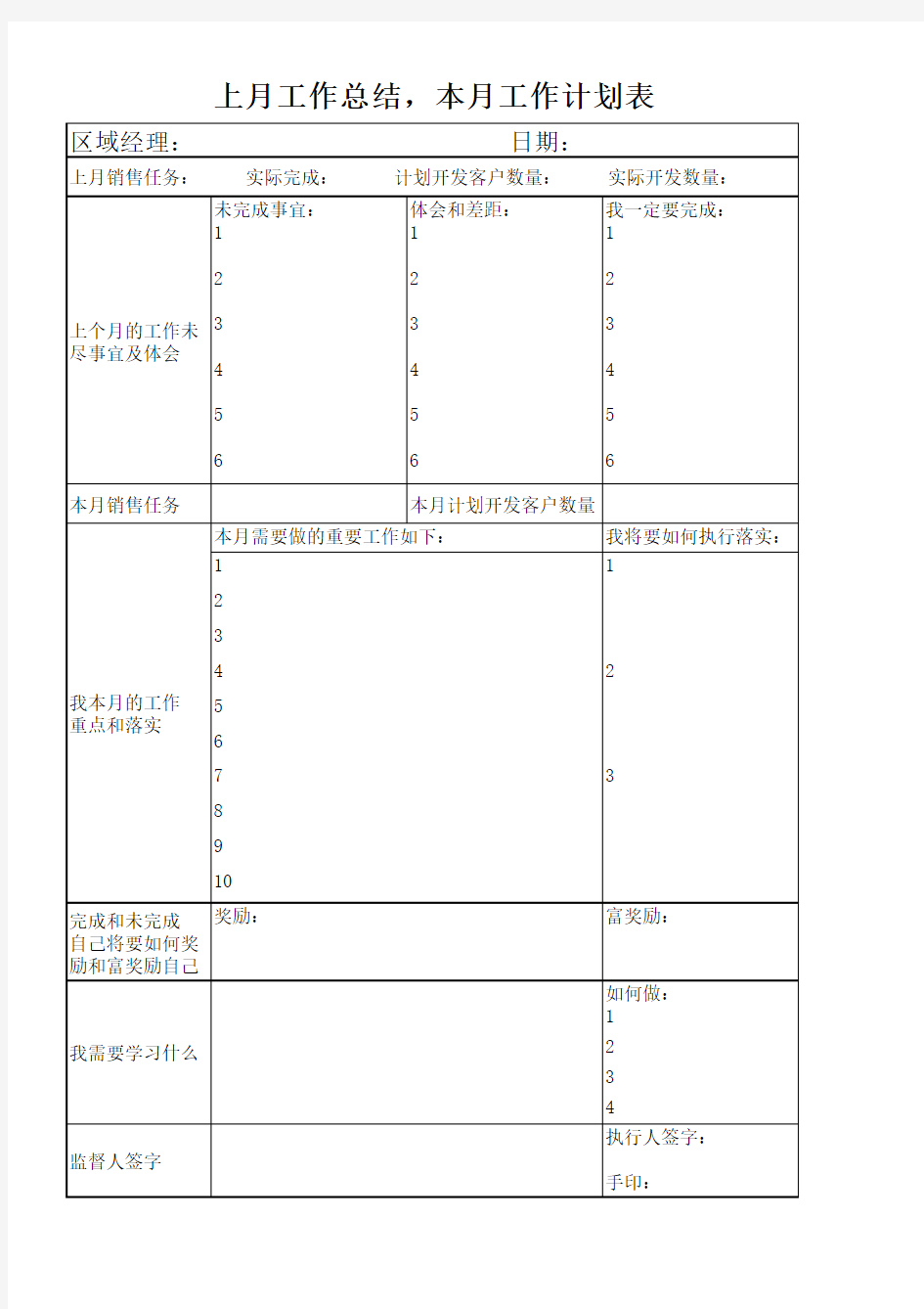 上月工作总结本月工作计划