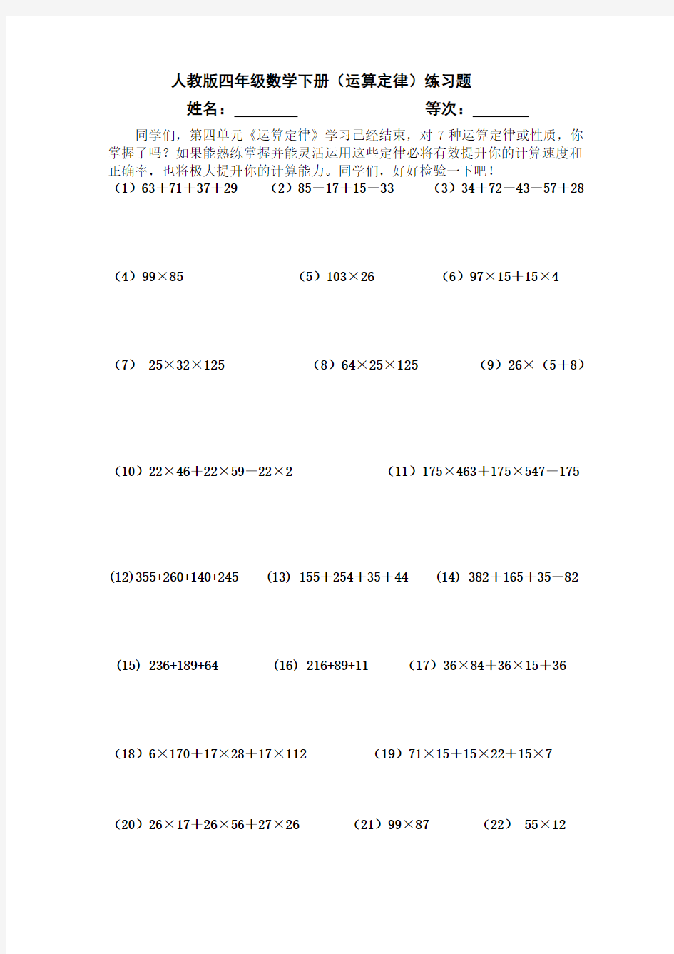 四年级数学运算定律练习题