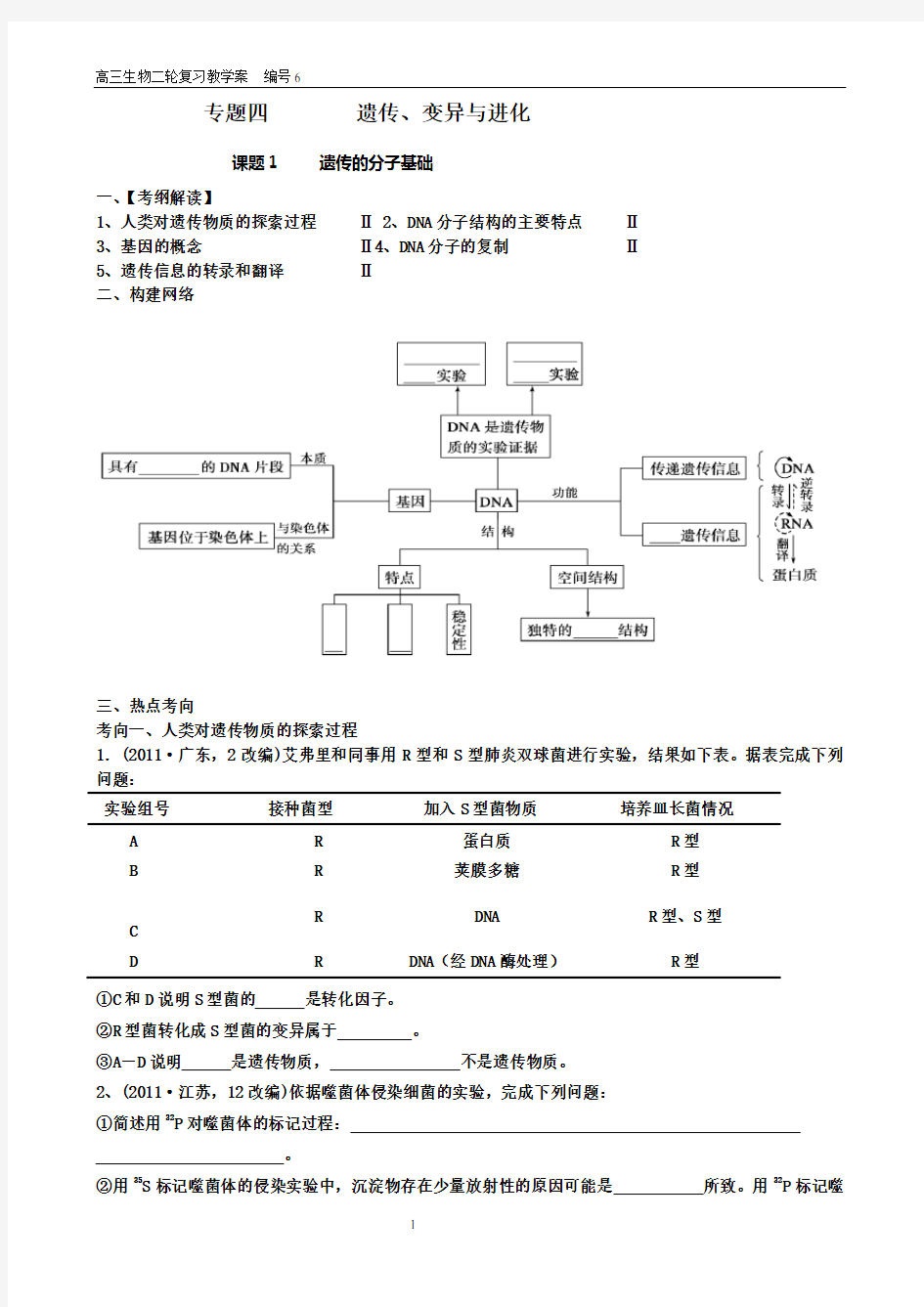 二轮复习遗传的分子基础学案