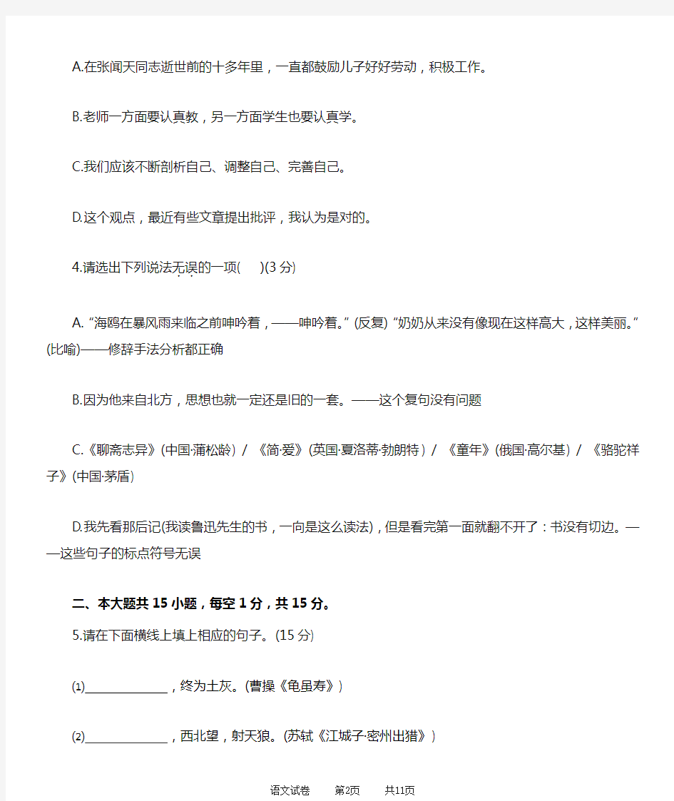 2014年广东省中考语文模拟试题及答案六