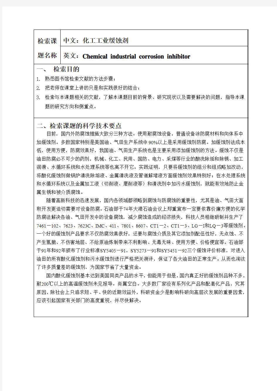 研修班现代科技信息检索与利用