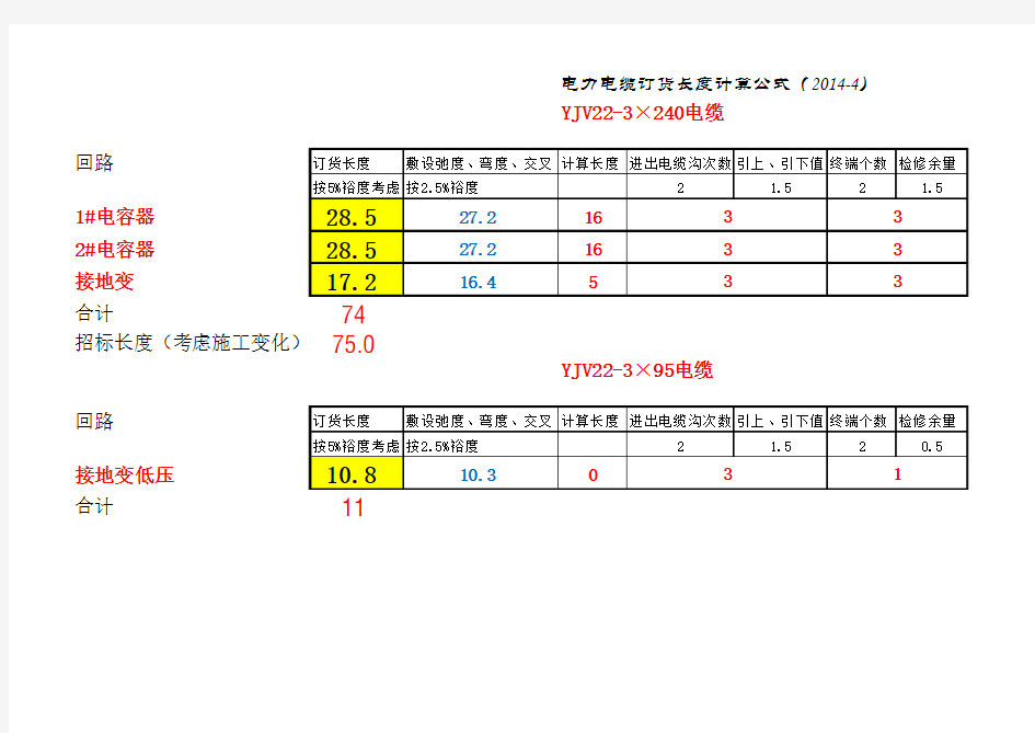 电缆长度计算公式