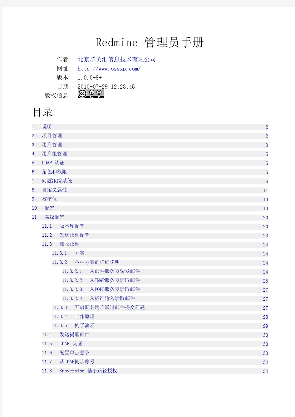 群英汇redmine项目管理中文管理员手册1.0.0-8+(redmine admin_guide)