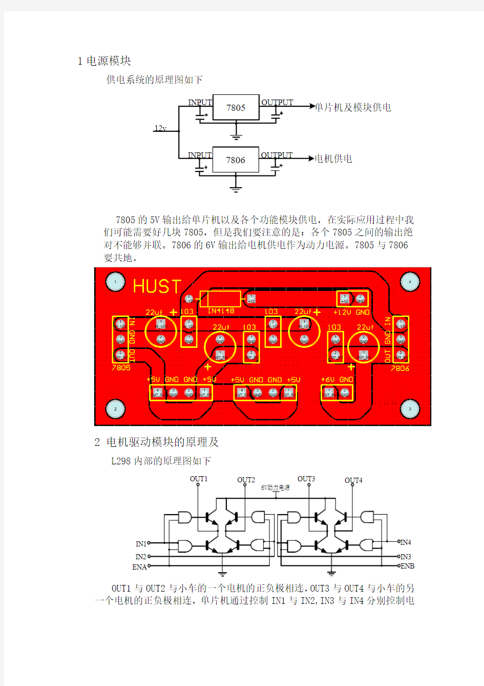 哈理工电子信息科学与技术专业课程设计电子实习小车