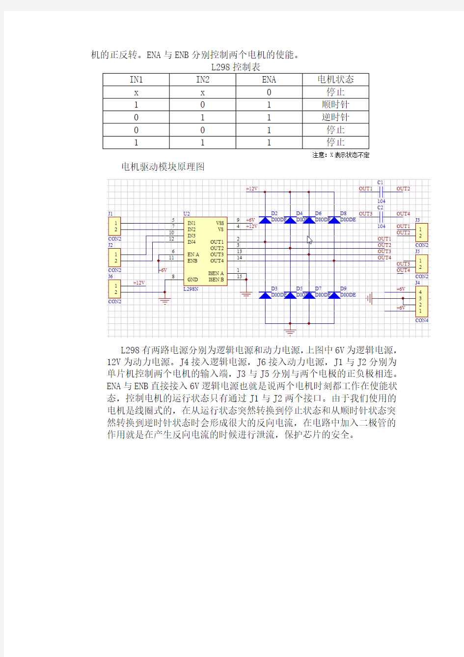 哈理工电子信息科学与技术专业课程设计电子实习小车