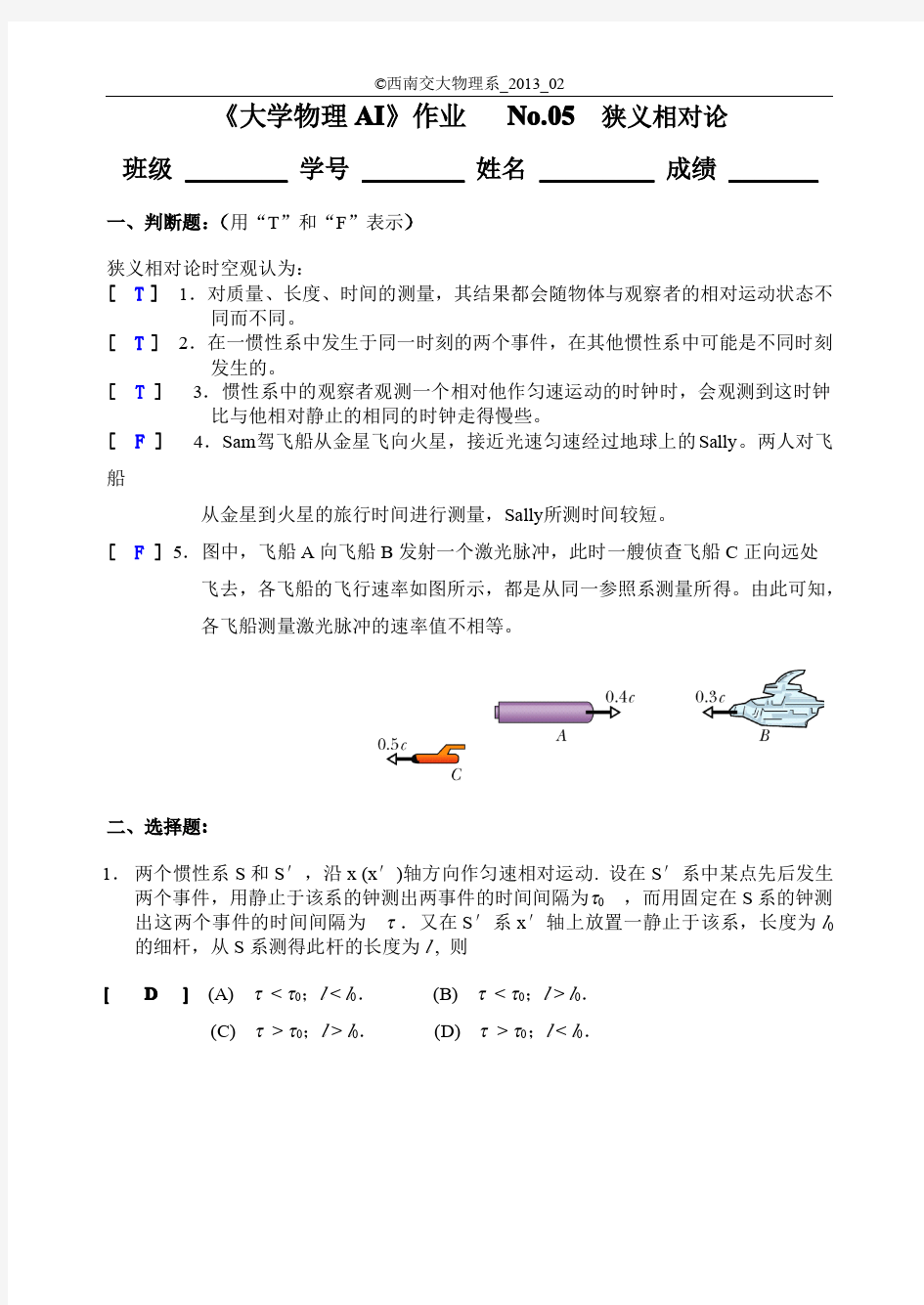 西南交通大学2013大物参考答案NO5狭义相对论