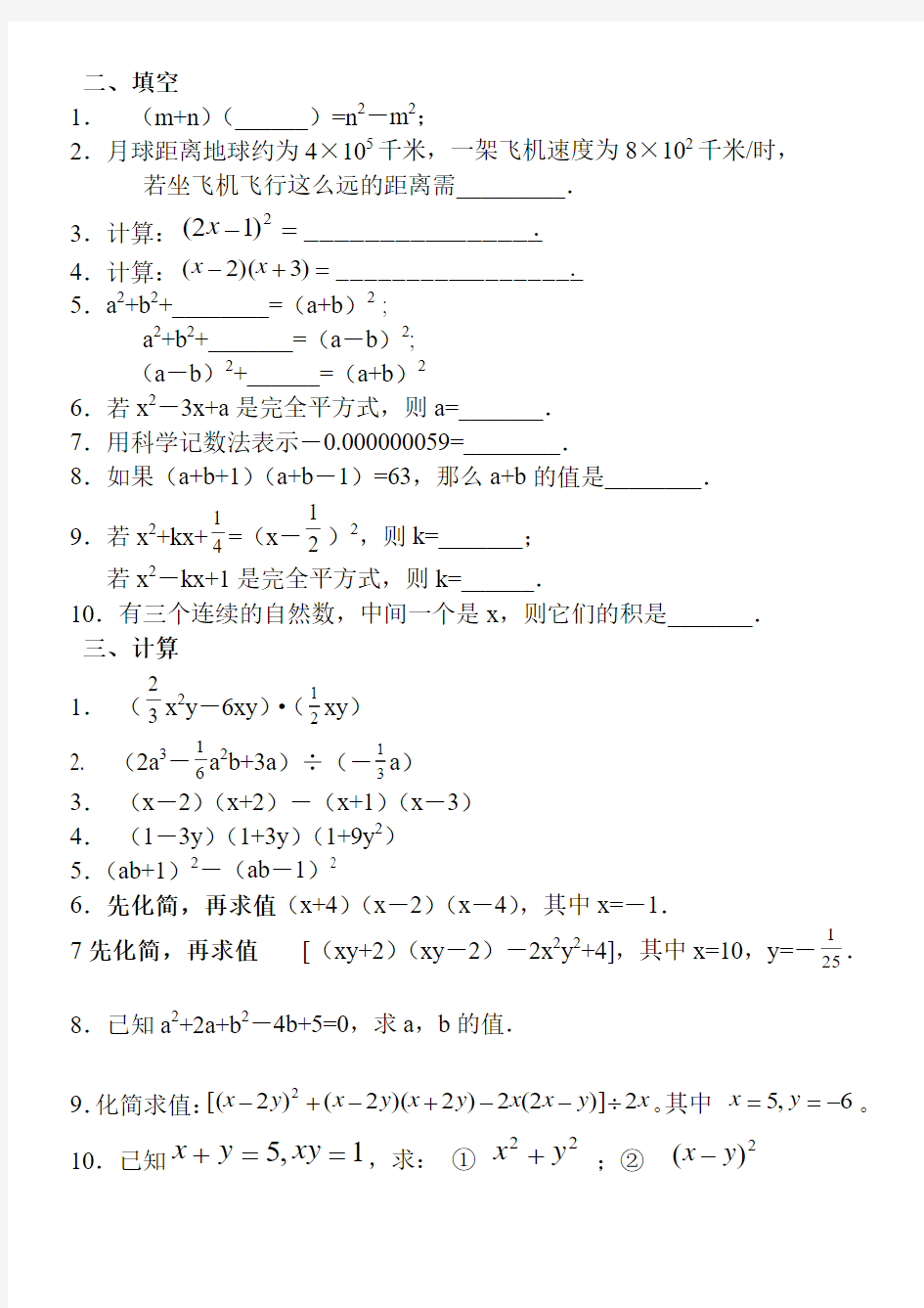 数学七年级下《整式的乘除》复习测试题(答案)_(1)