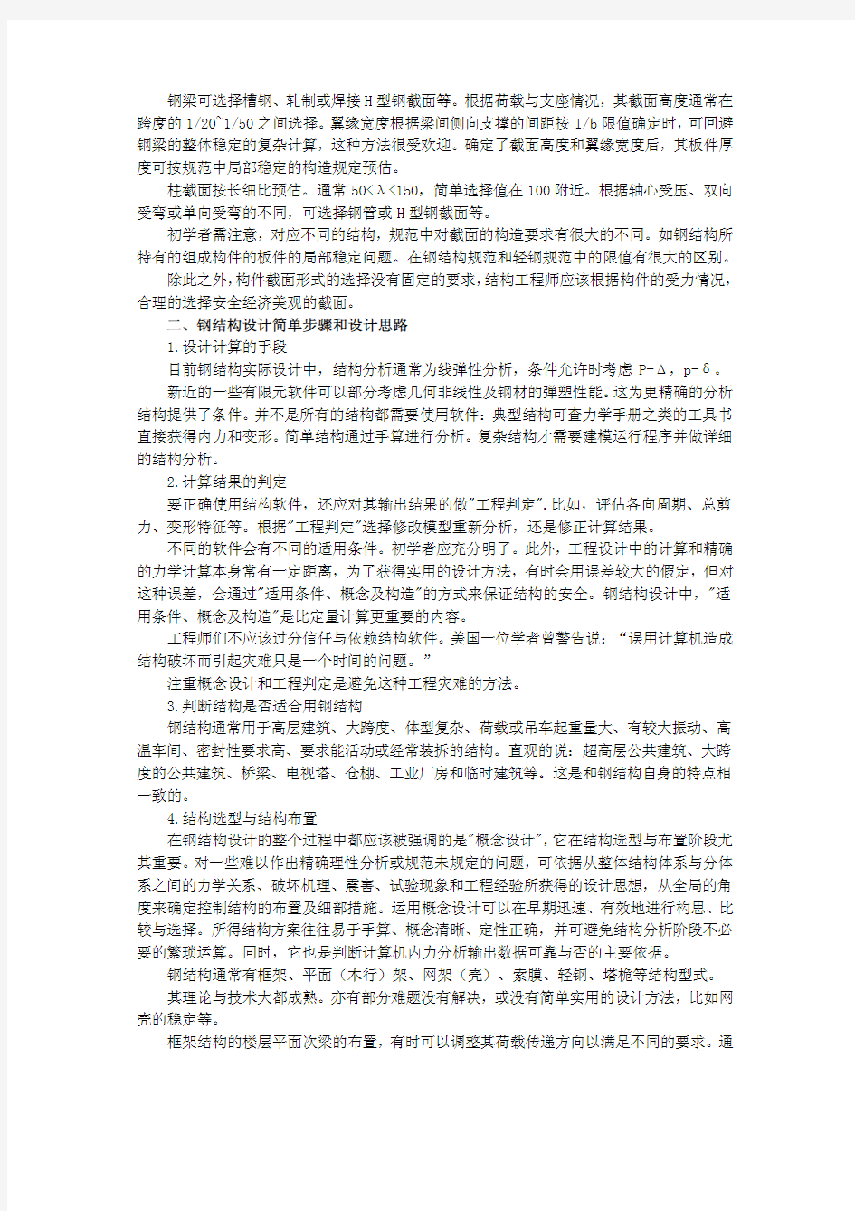 钢结构设计入门及简易方法