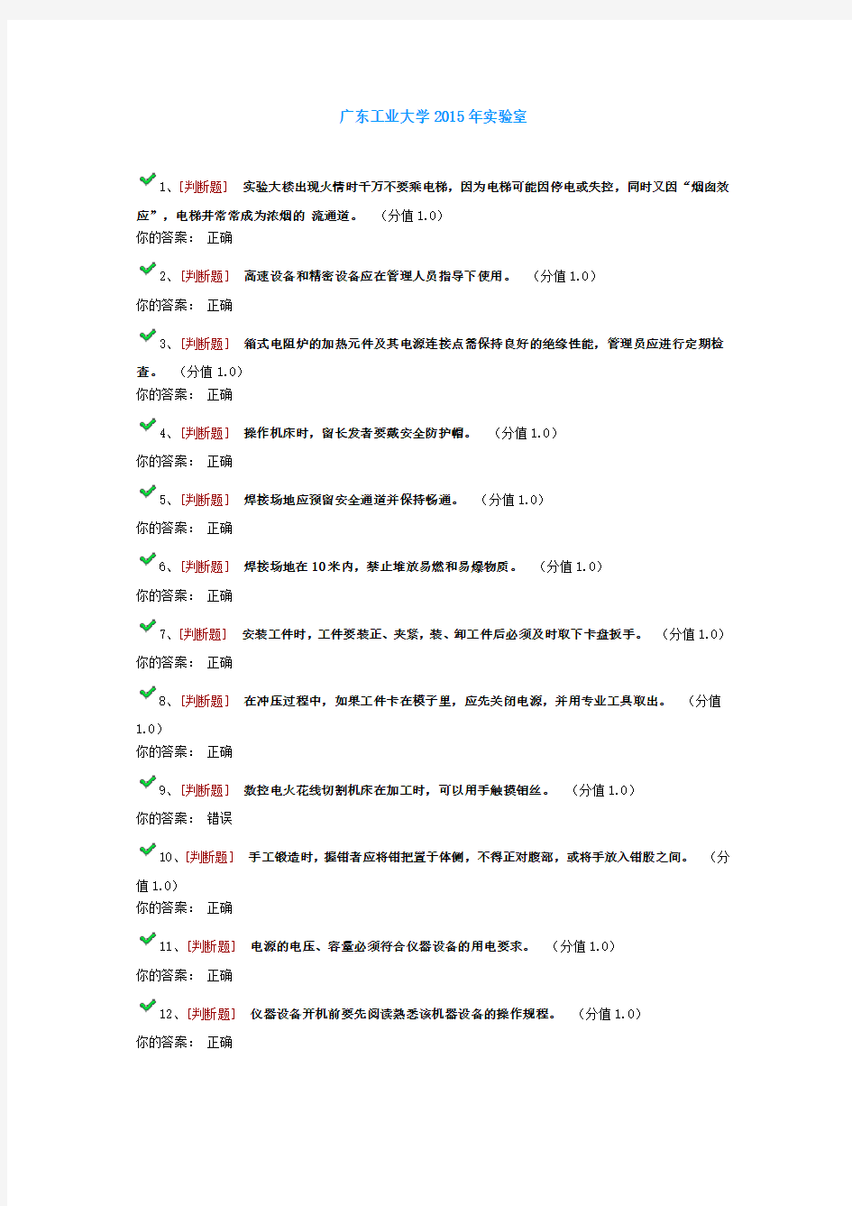 广东工业大学实验室安全考试