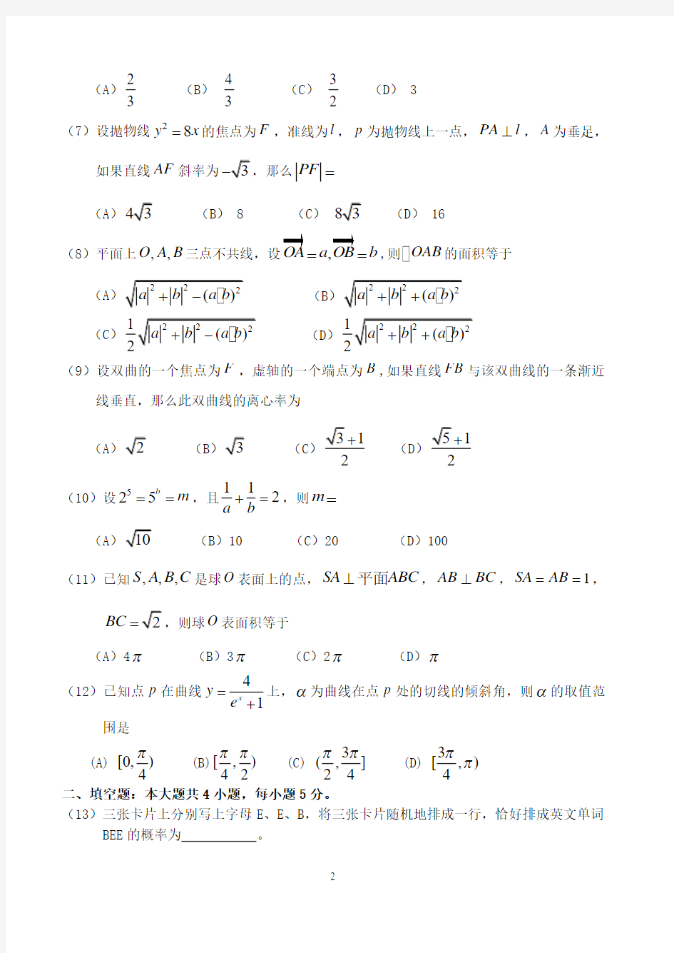 2010年高考数学(文)试题及答案(辽宁卷)