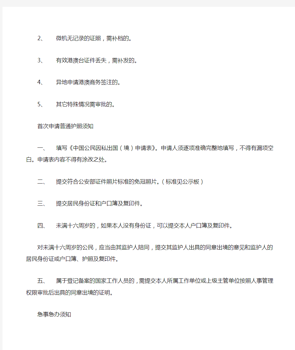 中国公民因私出境证件相片标准